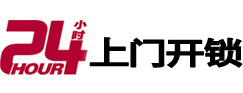 杭锦后旗24小时上门开锁公司